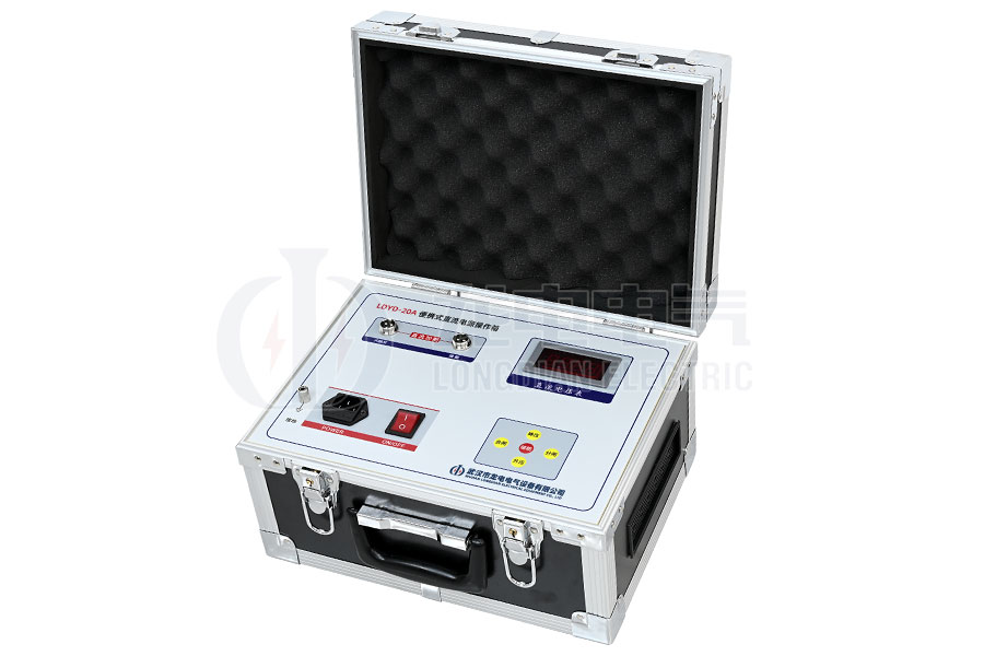 LDYD-20A便攜式直流高壓開關操作電源